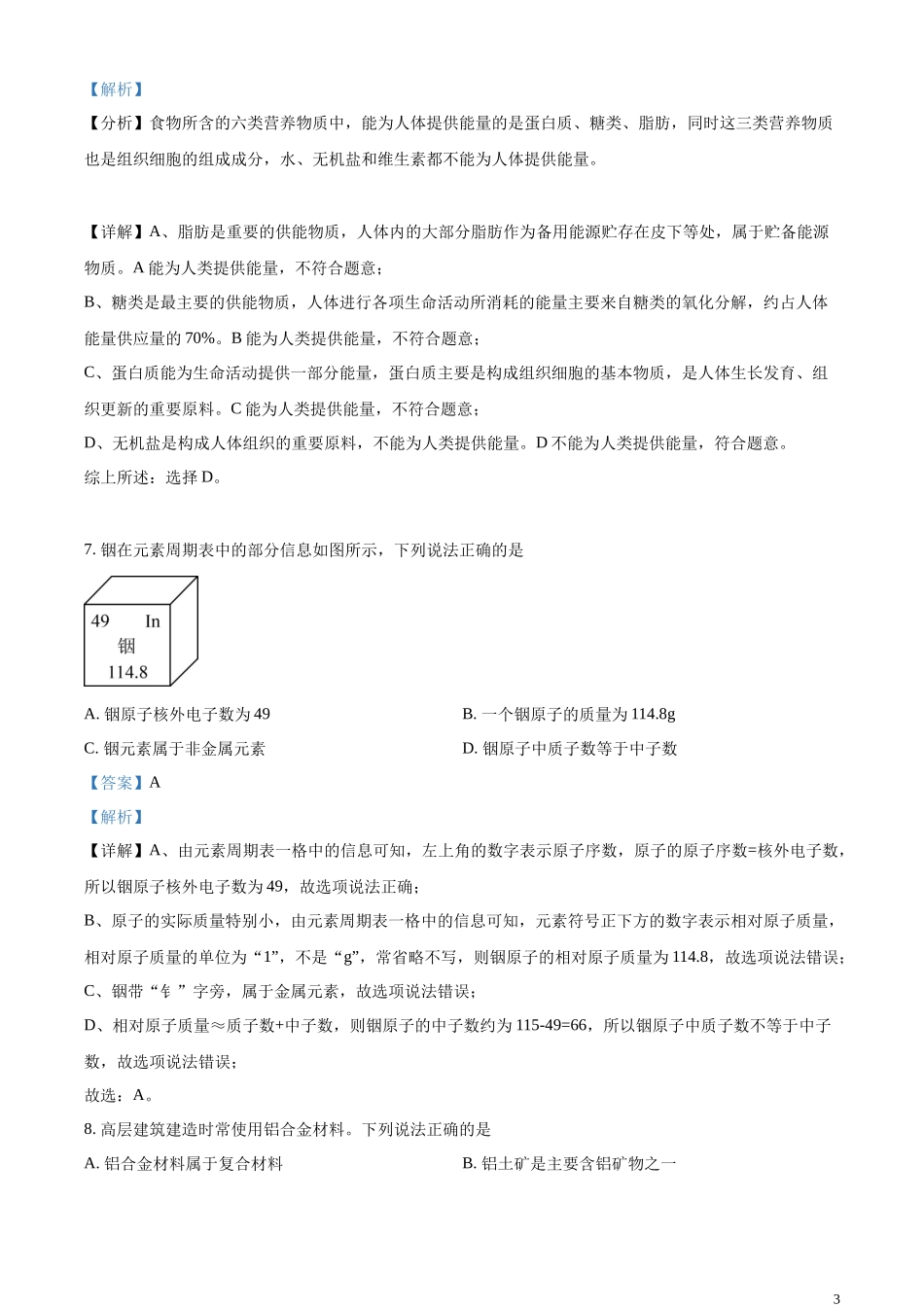 精品解析：2024年江苏省常州市中考化学真题（解析版）.docx_第3页