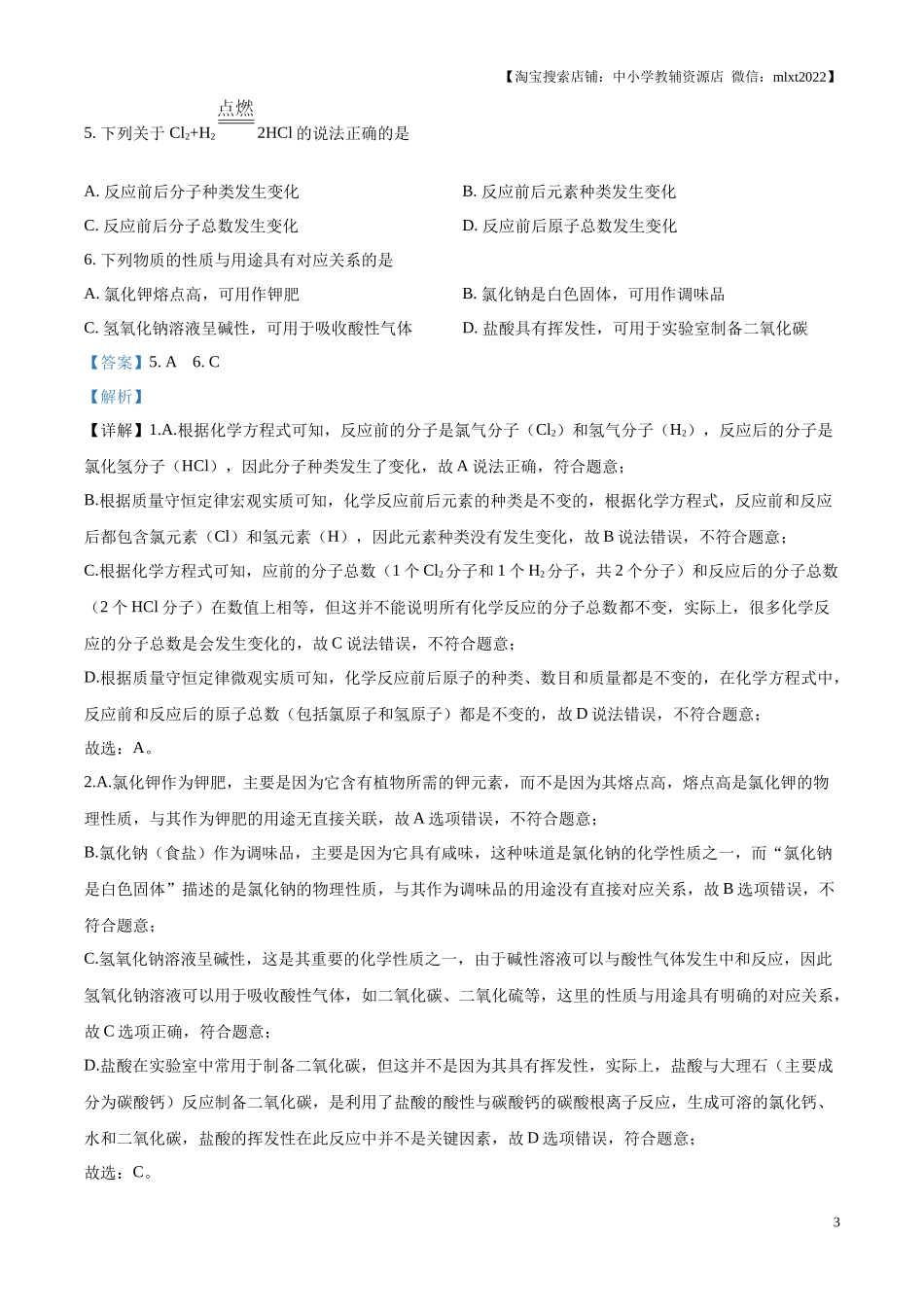 精品解析：2024年江苏省南通市中考化学试卷（解析版）.docx_第3页
