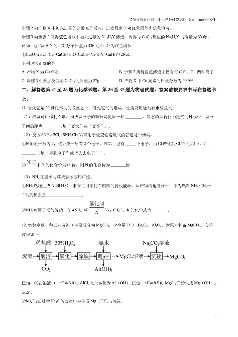 精品解析：2024年江苏省南通市中考化学试卷（原卷版）.docx_第3页
