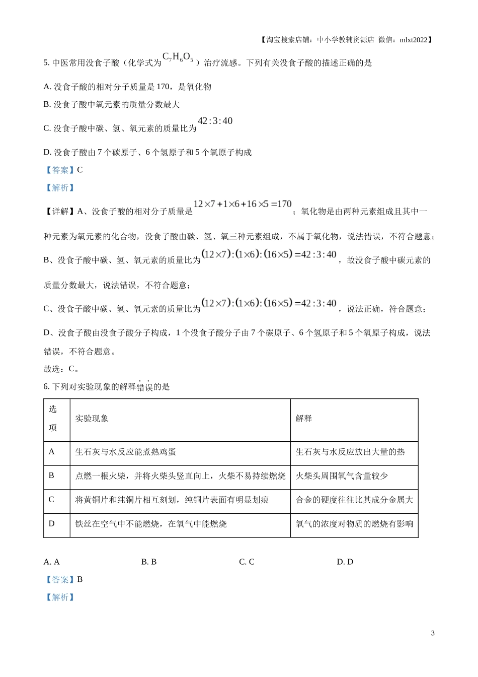 精品解析：2024年江苏省宿迁市中考化学真题（解析版）.docx_第3页