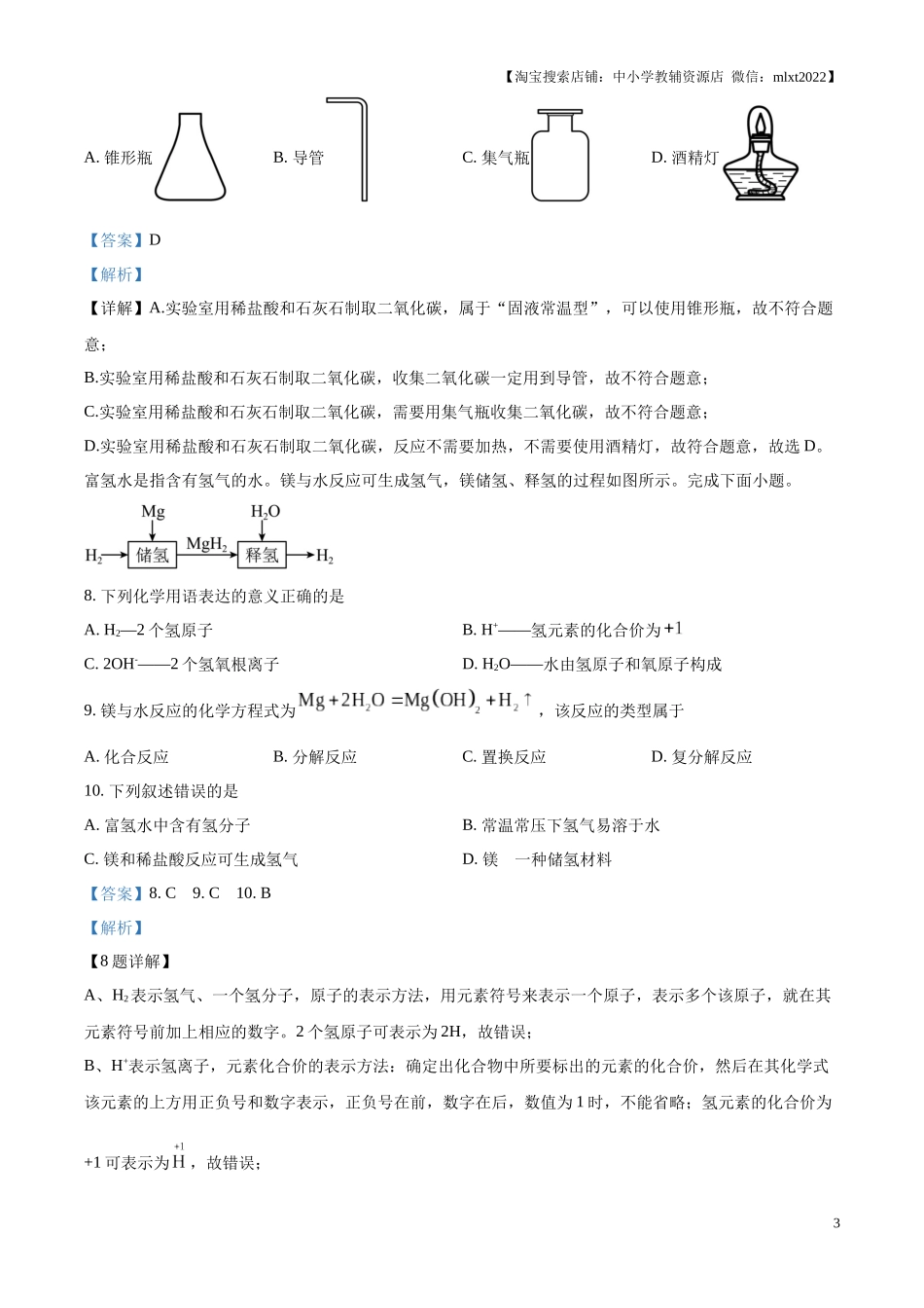 精品解析：2024年江苏省无锡市中考化学试题（解析版）.docx_第3页