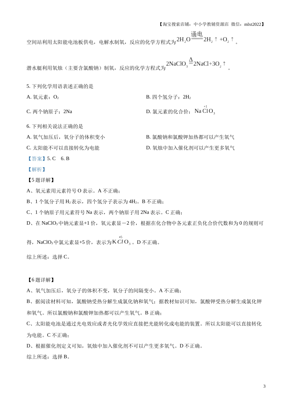 精品解析：2024年江苏省徐州市中考化学试题（解析版）.docx_第3页