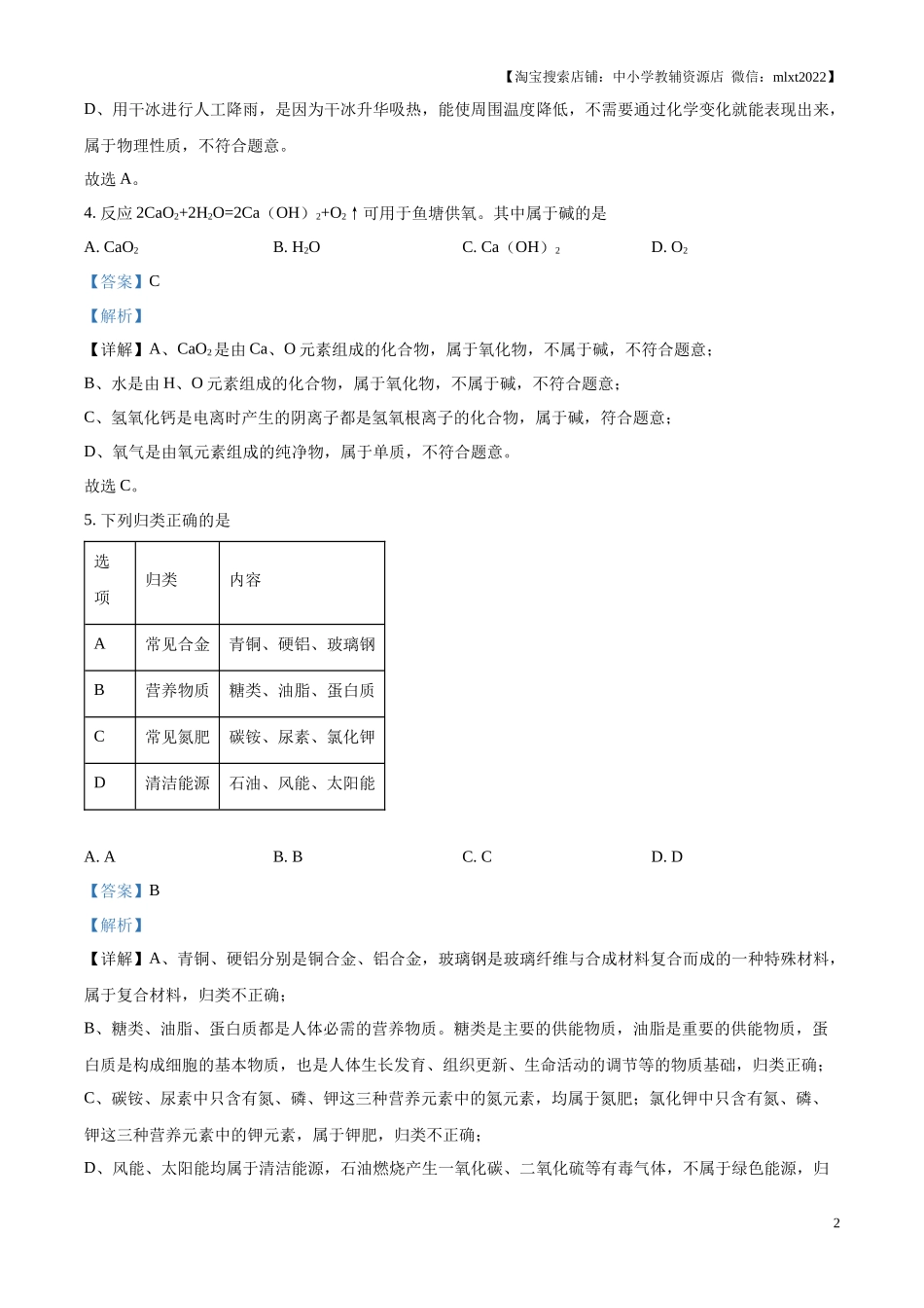 精品解析：2024年江苏省镇江市中考化学试卷（解析版）.docx_第2页