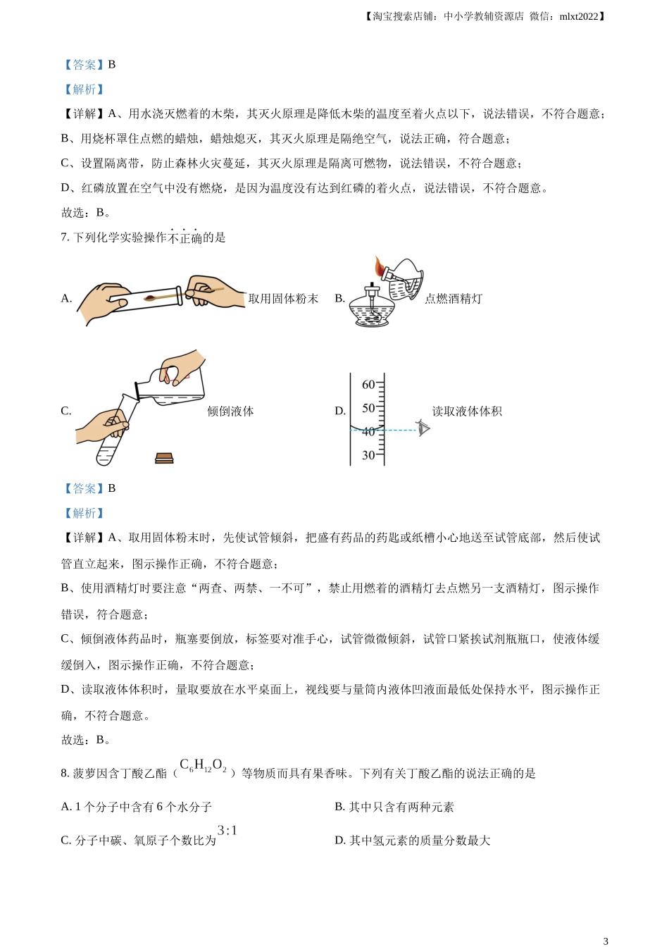 精品解析：2024年辽宁省中考化学真题（解析版）.docx_第3页