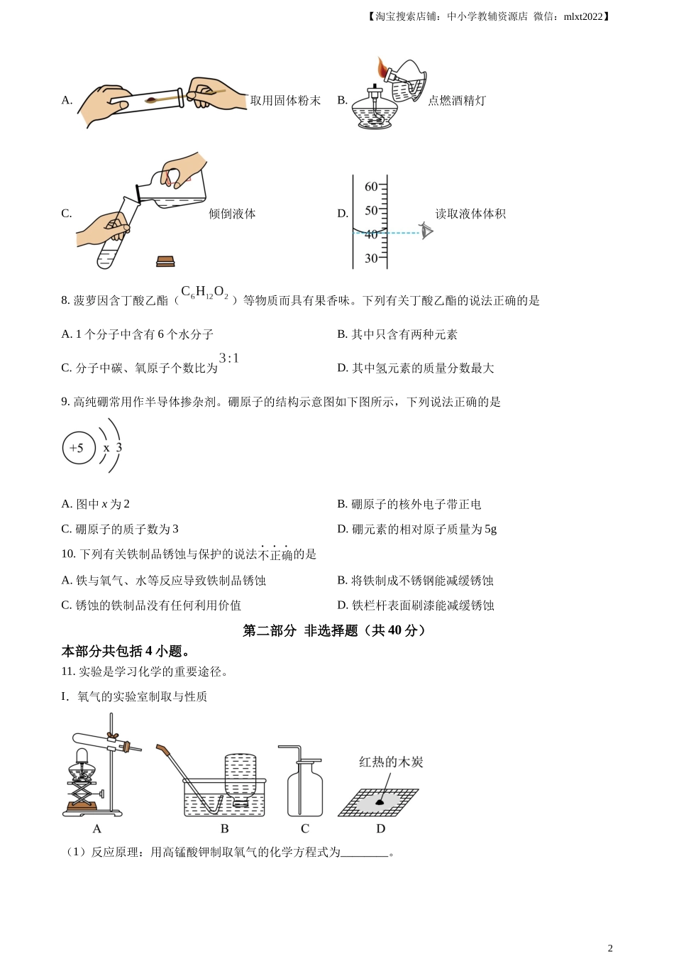 精品解析：2024年辽宁省中考化学真题（原卷版）.docx_第2页