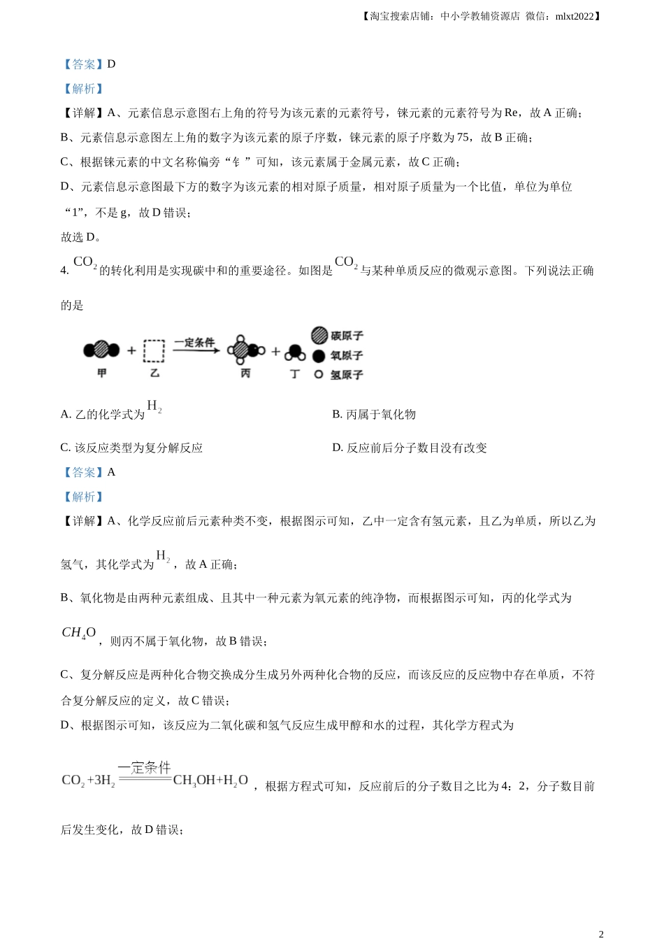 精品解析：2024年内蒙古包头市中考化学真题（解析版）.docx_第2页