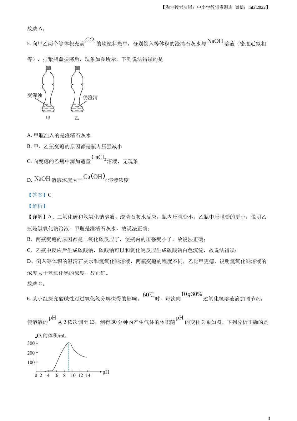 精品解析：2024年内蒙古包头市中考化学真题（解析版）.docx_第3页