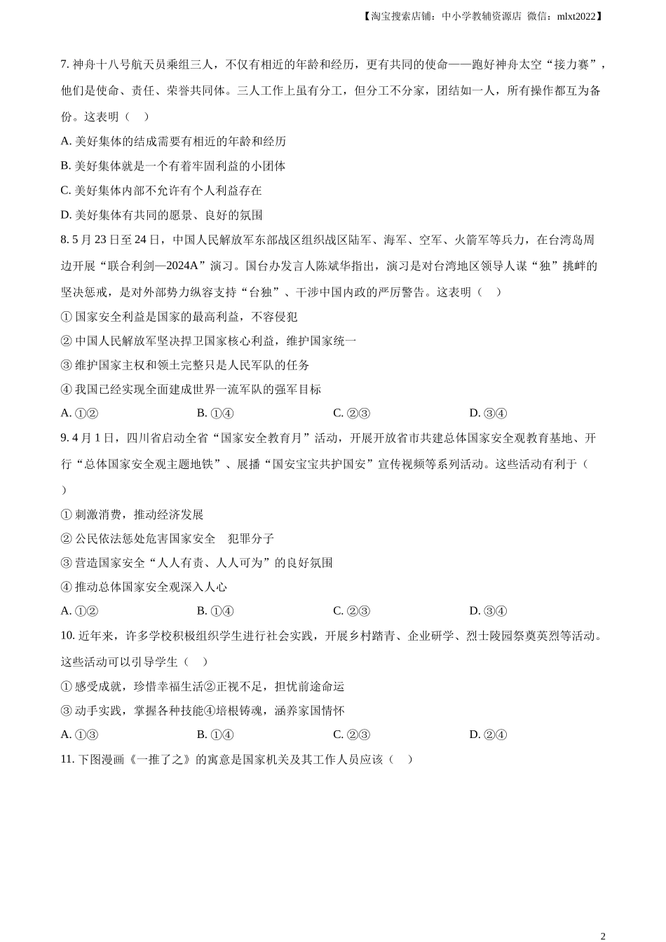 精品解析：2024年四川省乐山市中考道德与法治真题（原卷版）.docx_第2页