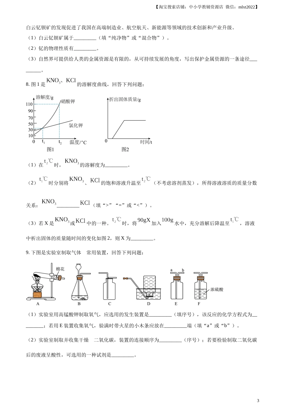 精品解析：2024年内蒙古包头市中考化学真题（原卷版）.docx_第3页