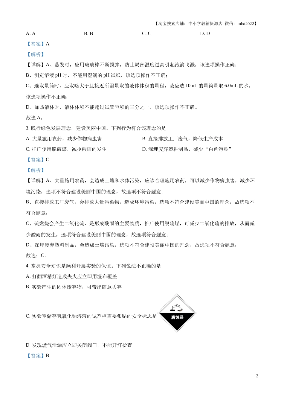 精品解析：2024年内蒙古呼和浩特市中考化学真题（解析版）.docx_第2页