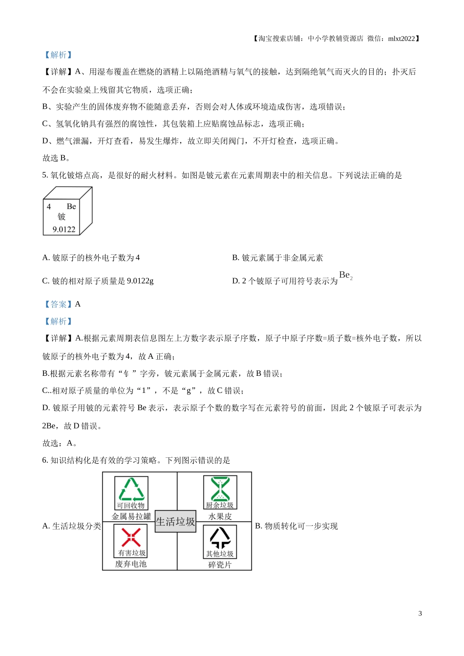 精品解析：2024年内蒙古呼和浩特市中考化学真题（解析版）.docx_第3页