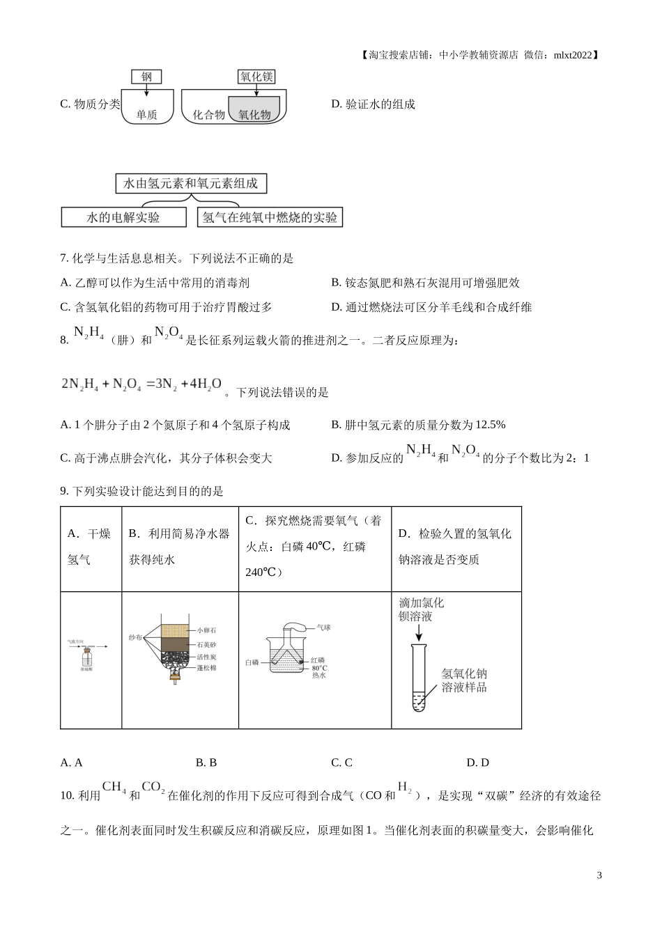 精品解析：2024年内蒙古呼和浩特市中考化学真题（原卷版）.docx_第3页