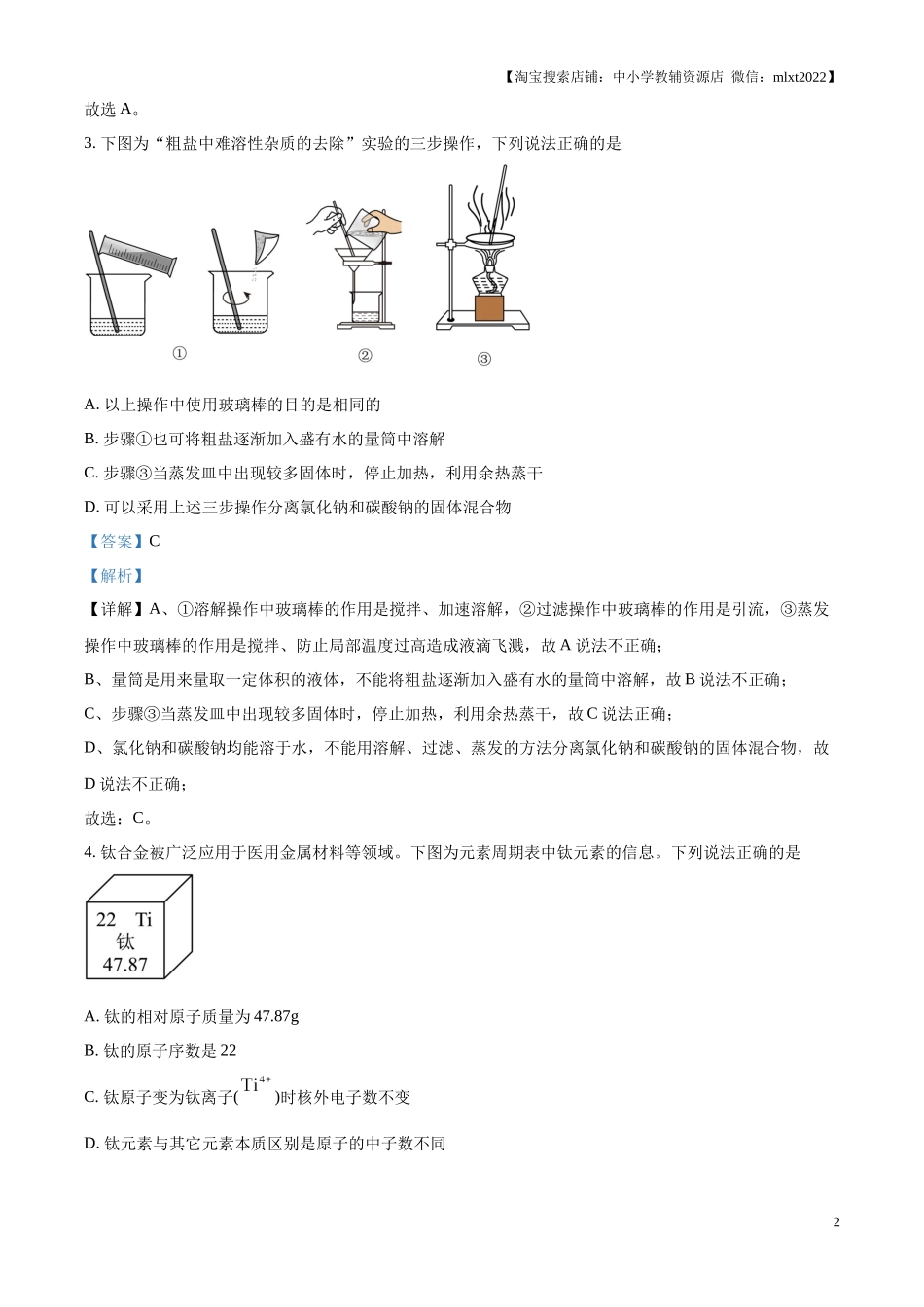 精品解析：2024年内蒙古通辽市中考化学试题（解析版）.docx_第2页
