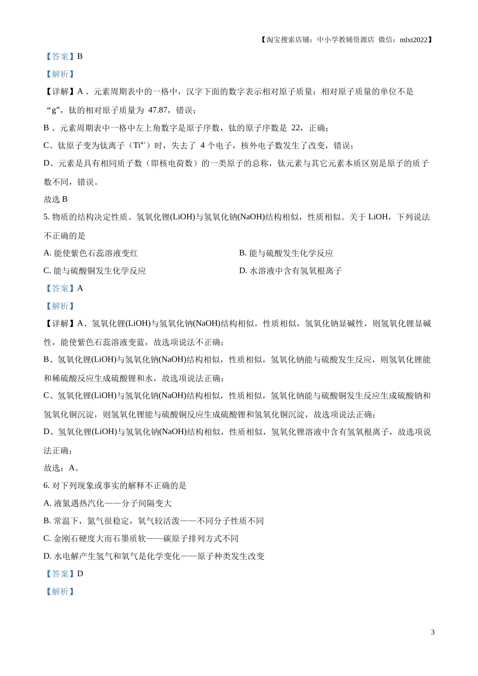 精品解析：2024年内蒙古通辽市中考化学试题（解析版）.docx_第3页