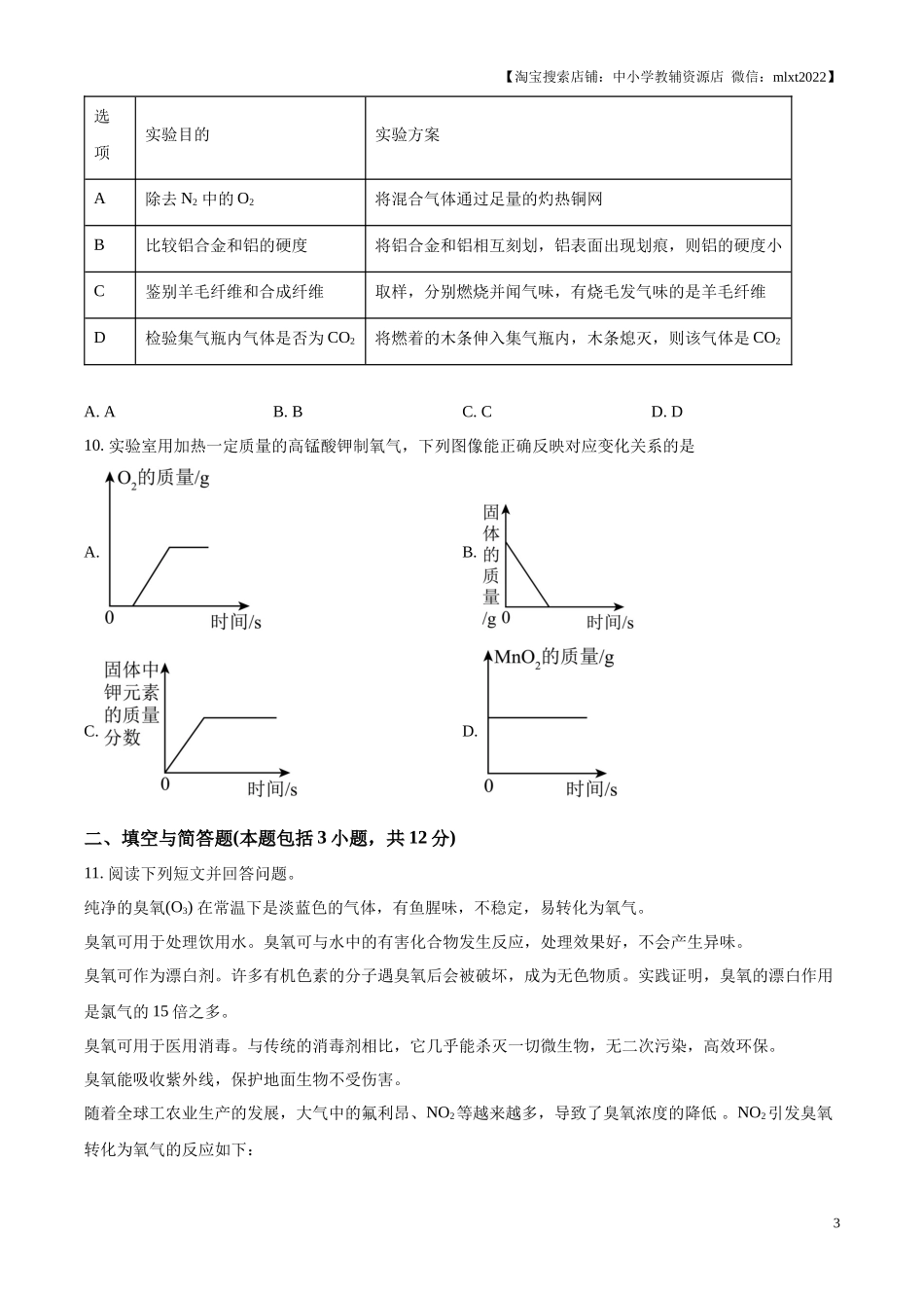 精品解析：2024年内蒙古通辽市中考化学试题（原卷版）.docx_第3页