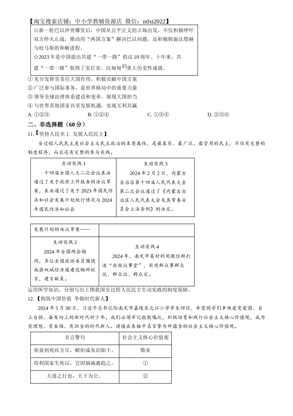 精品解析：2024年四川省南充市中考道德与法治真题（原卷版）.docx_第3页