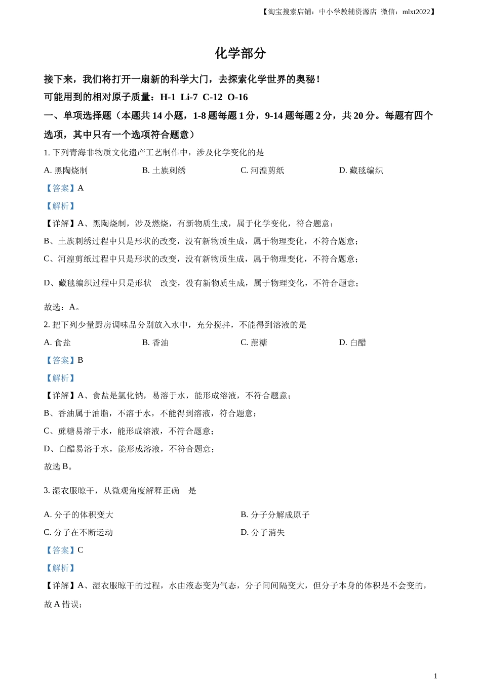 精品解析：2024年青海省中考化学试题（解析版）.docx_第1页