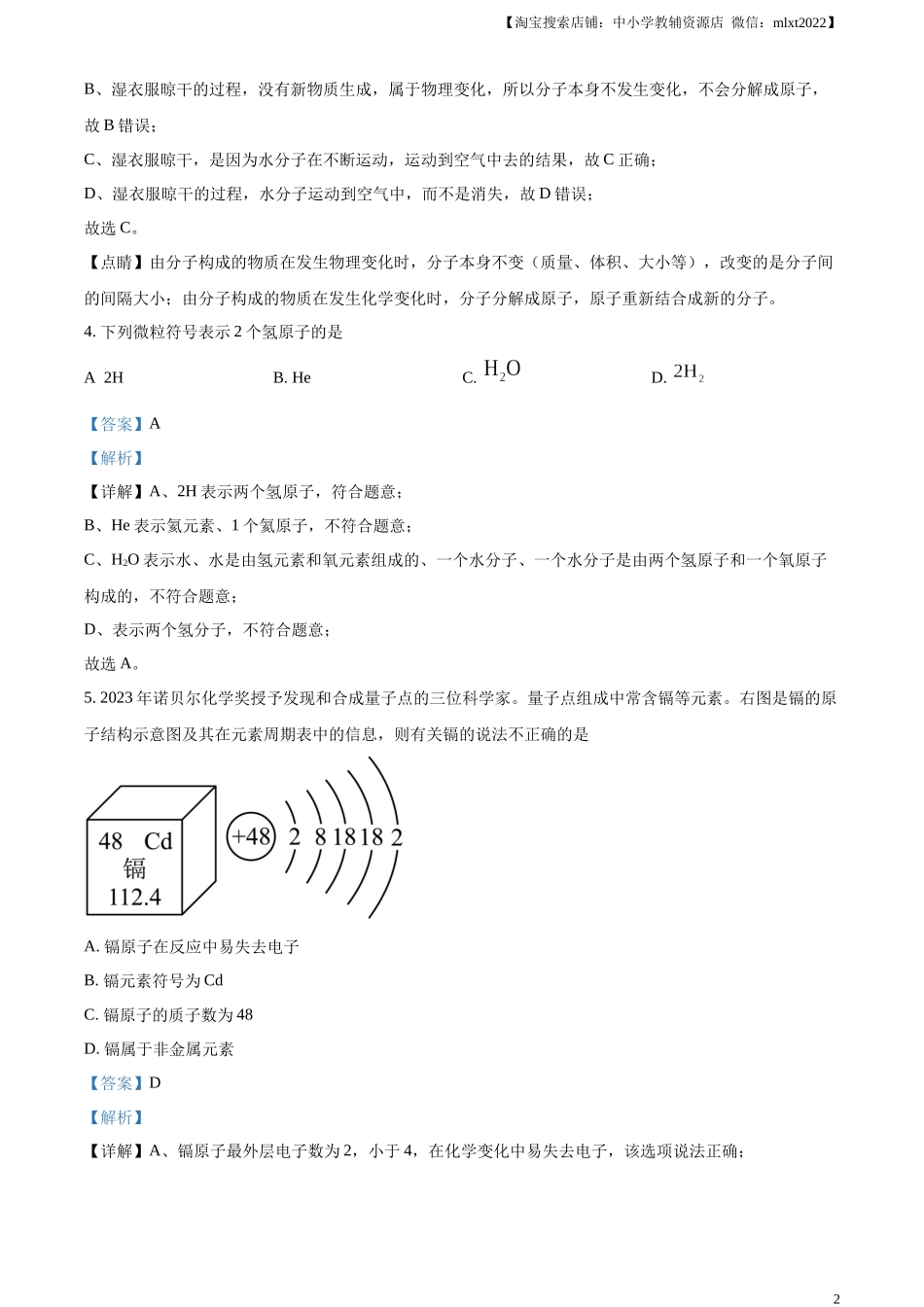 精品解析：2024年青海省中考化学试题（解析版）.docx_第2页