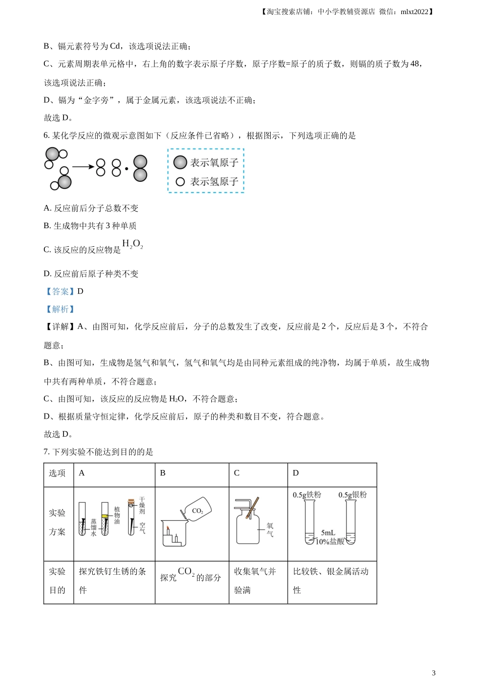 精品解析：2024年青海省中考化学试题（解析版）.docx_第3页