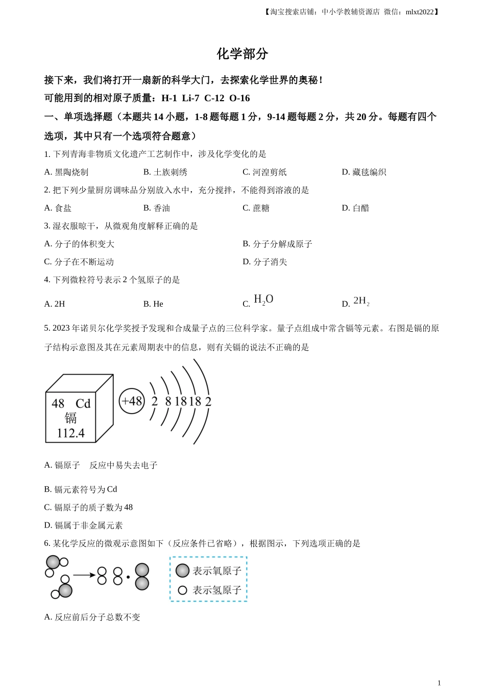 精品解析：2024年青海省中考化学试题（原卷版）.docx_第1页