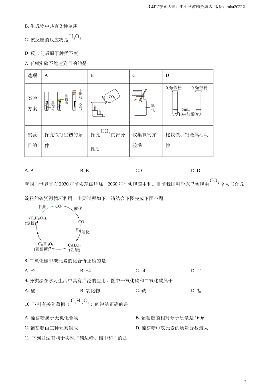 精品解析：2024年青海省中考化学试题（原卷版）.docx_第2页