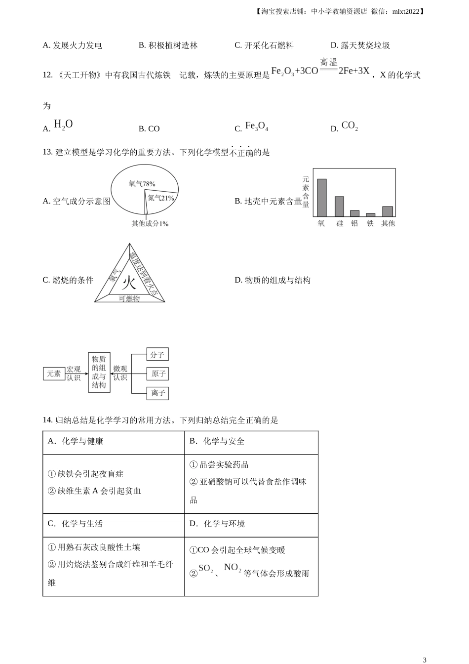 精品解析：2024年青海省中考化学试题（原卷版）.docx_第3页