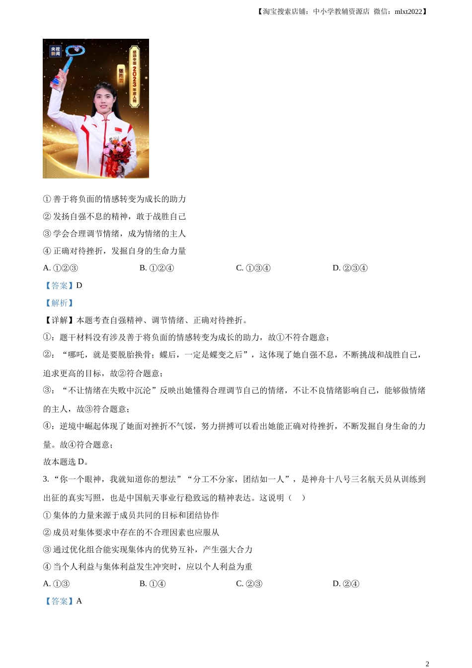 精品解析：2024年四川省宜宾市中考道德与法治真题（解析版）.docx_第2页