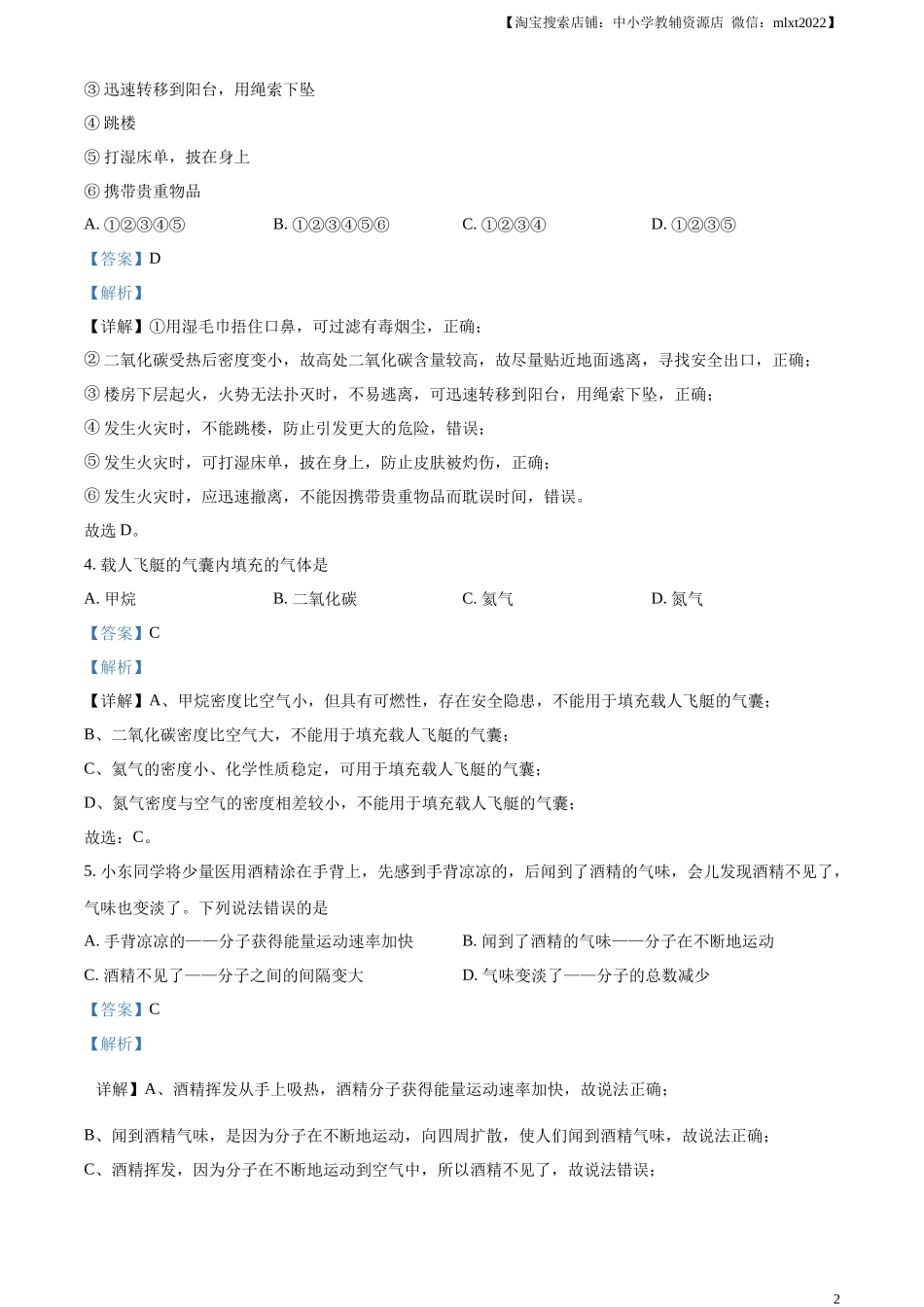 精品解析：2024年山东省东营市中考化学真题（解析版）.docx_第2页