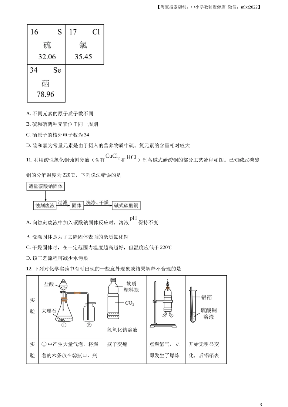 精品解析：2024年山东省东营市中考化学真题（原卷版）.docx_第3页