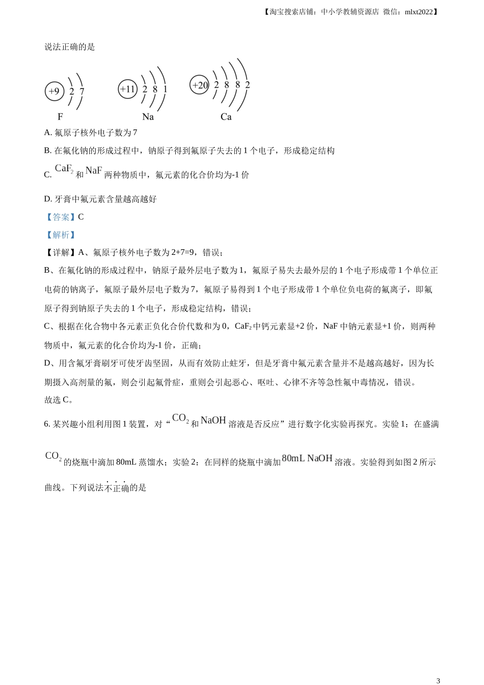 精品解析：2024年山东省菏泽市中考化学真题（解析版）.docx_第3页