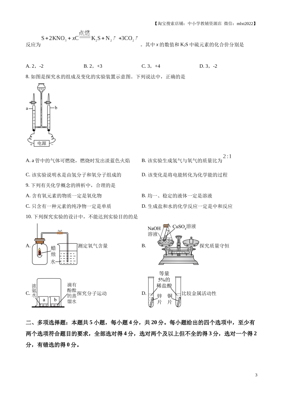 精品解析：2024年山东省济南市中考化学真题（原卷版）.docx_第3页