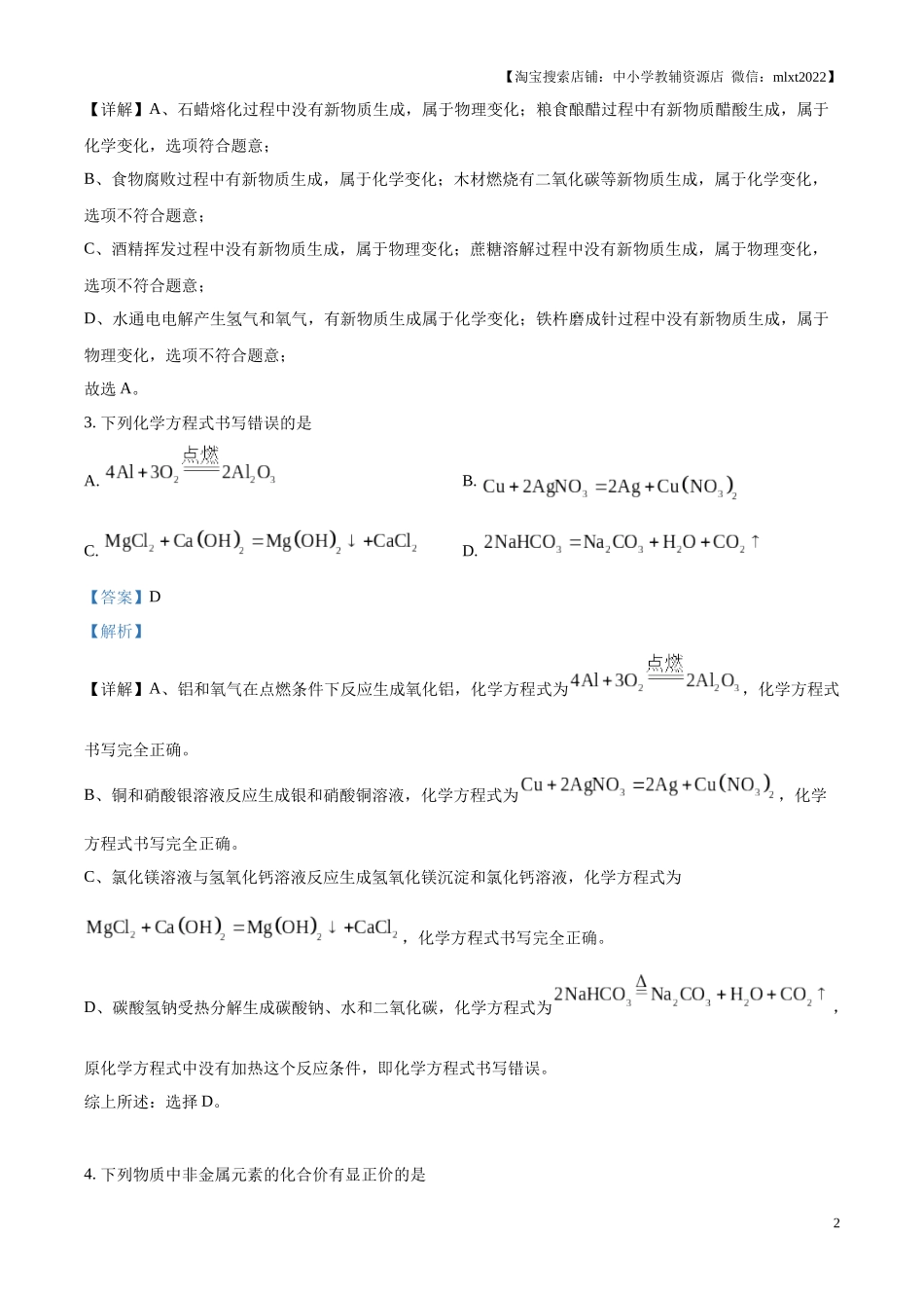 精品解析：2024年山东省济宁市中考化学试题（解析版）.docx_第2页