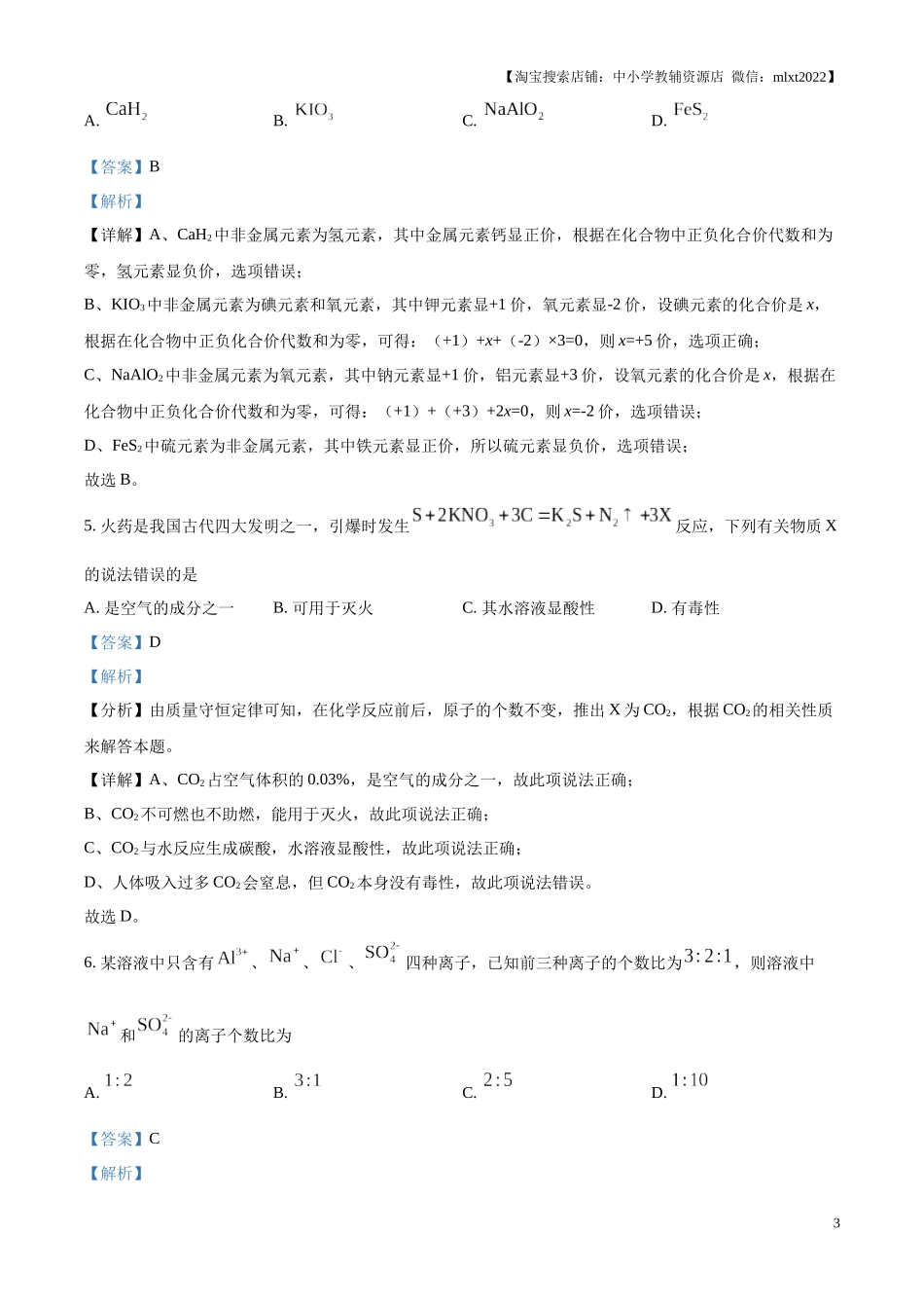 精品解析：2024年山东省济宁市中考化学试题（解析版）.docx_第3页