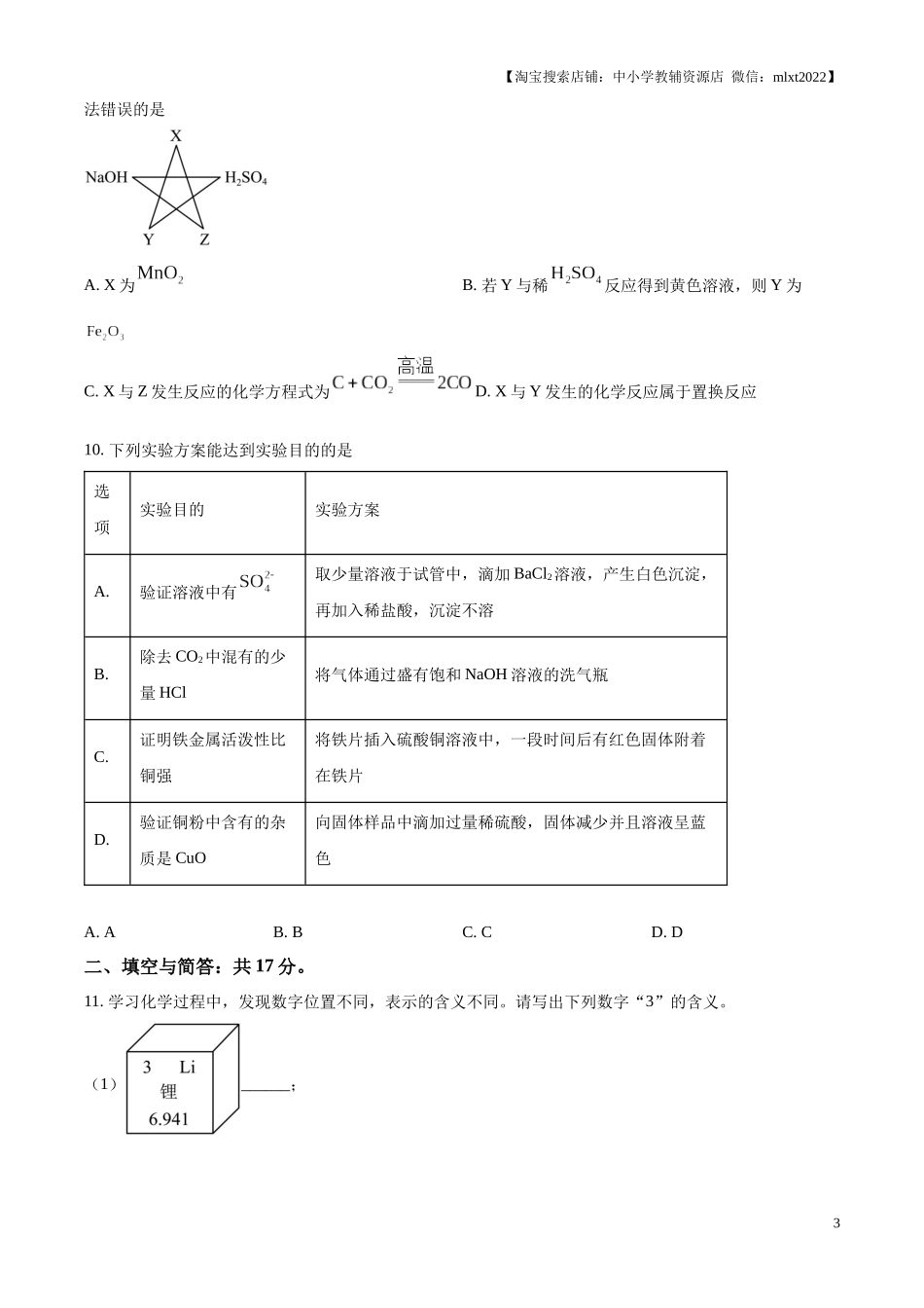 精品解析：2024年山东省济宁市中考化学试题（原卷版）.docx_第3页
