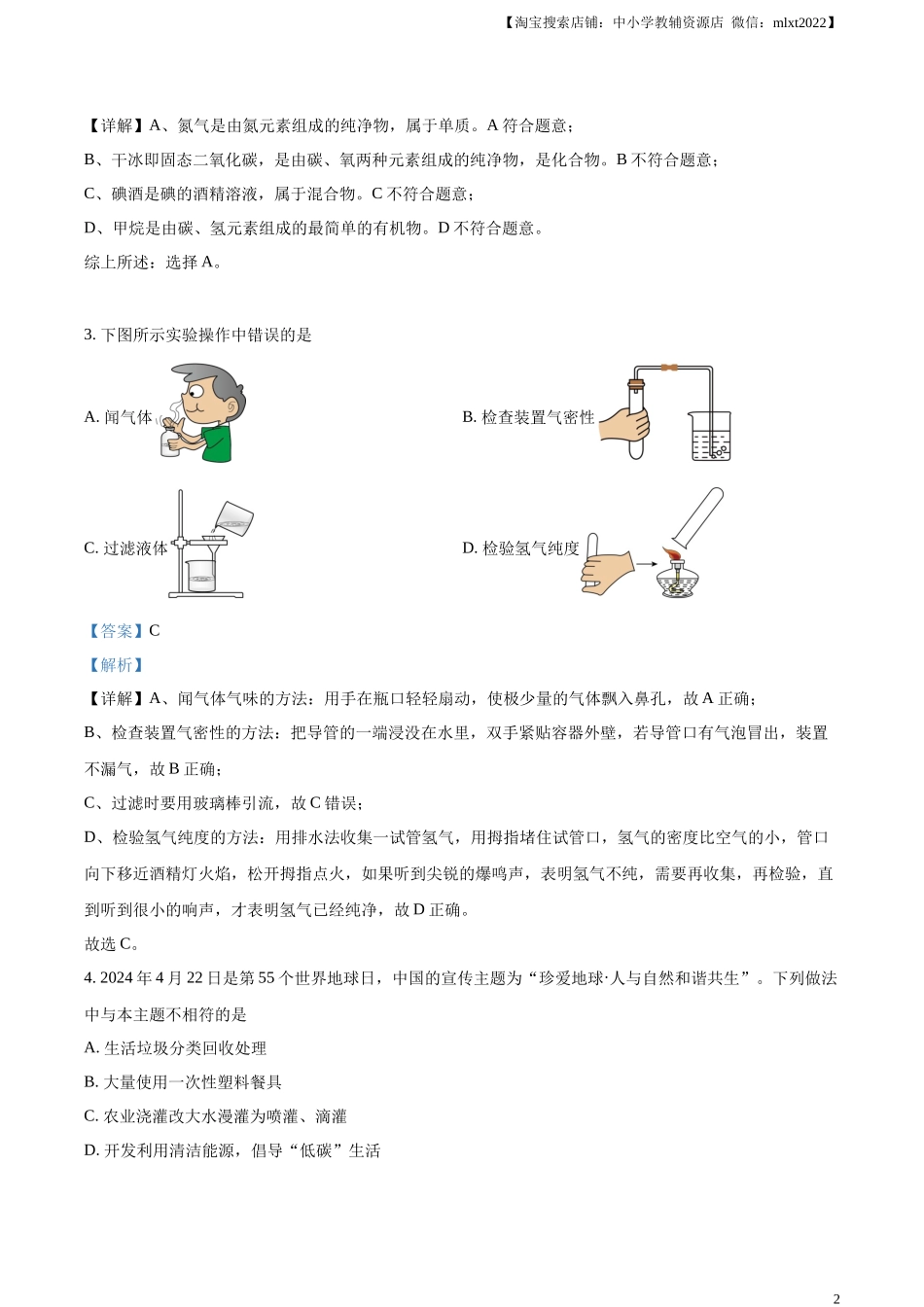 精品解析：2024年山东省临沂市中考化学真题（解析版）.docx_第2页