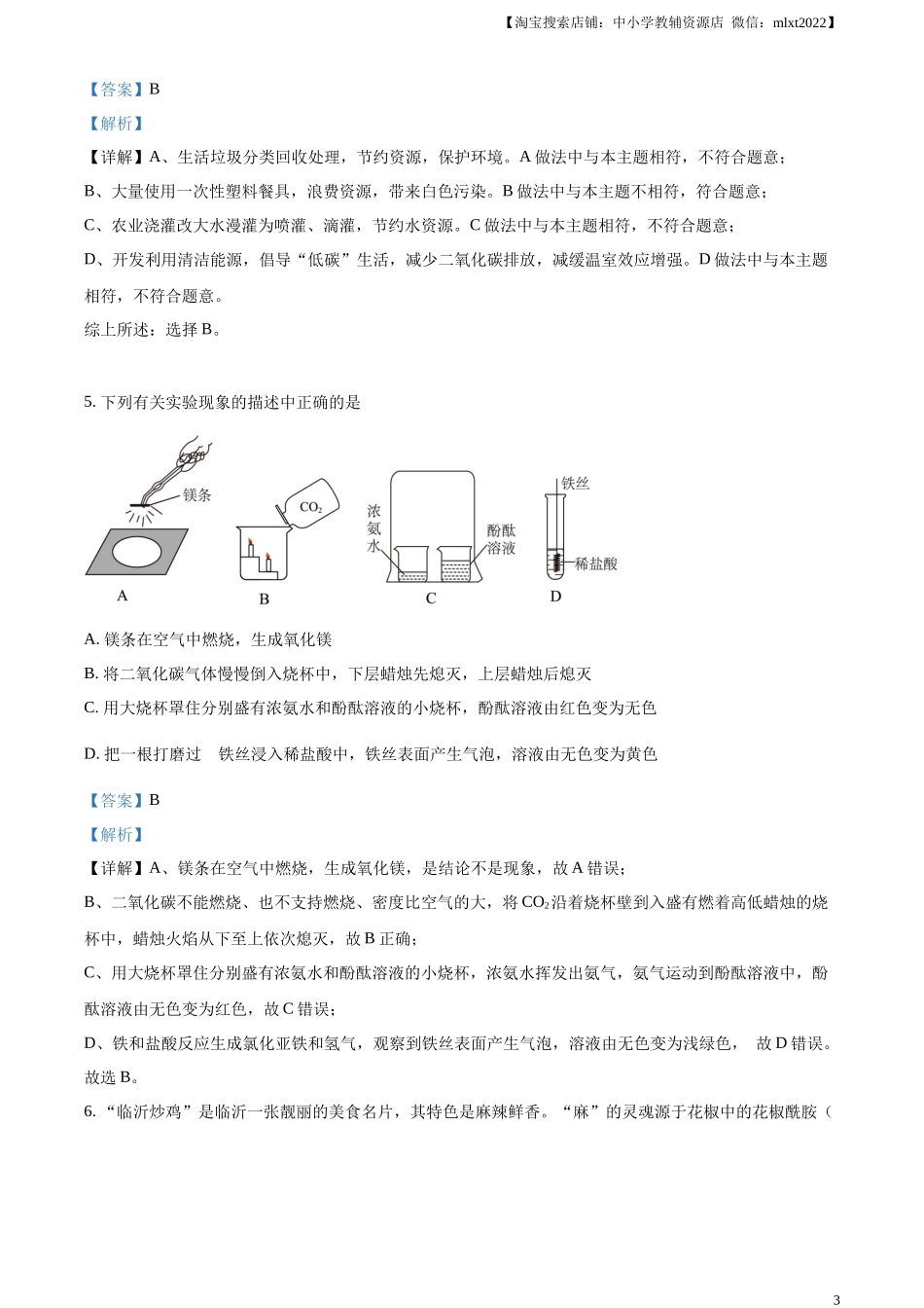 精品解析：2024年山东省临沂市中考化学真题（解析版）.docx_第3页
