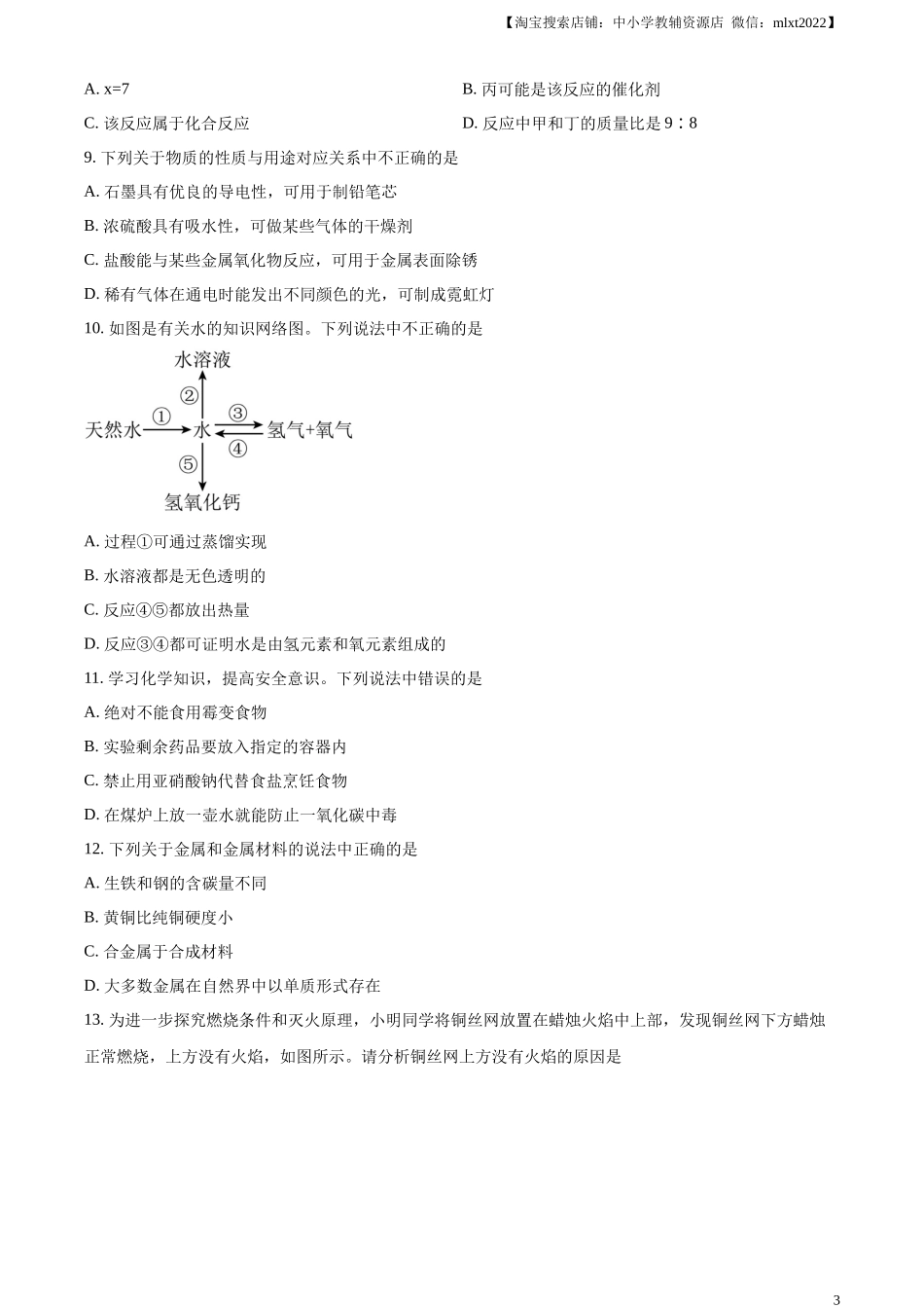 精品解析：2024年山东省临沂市中考化学真题（原卷版）.docx_第3页