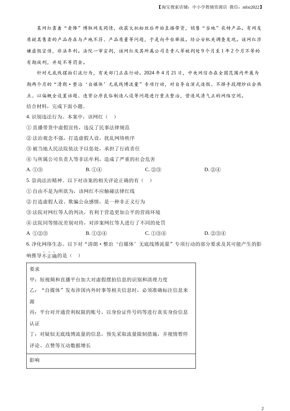 精品解析：2024年重庆市中考道德与法治真题（B卷）（原卷版）.docx_第2页