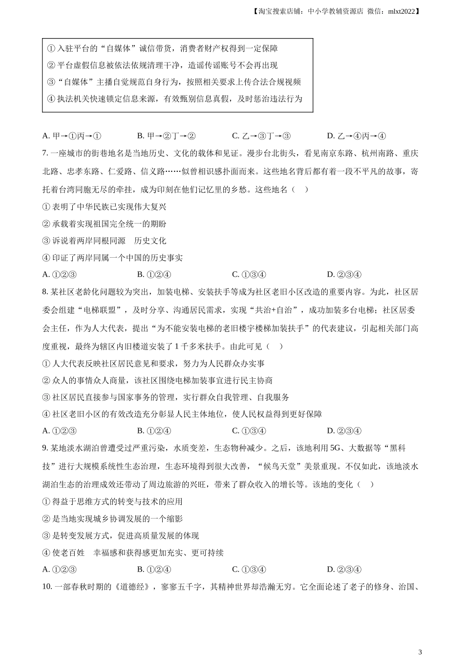 精品解析：2024年重庆市中考道德与法治真题（B卷）（原卷版）.docx_第3页