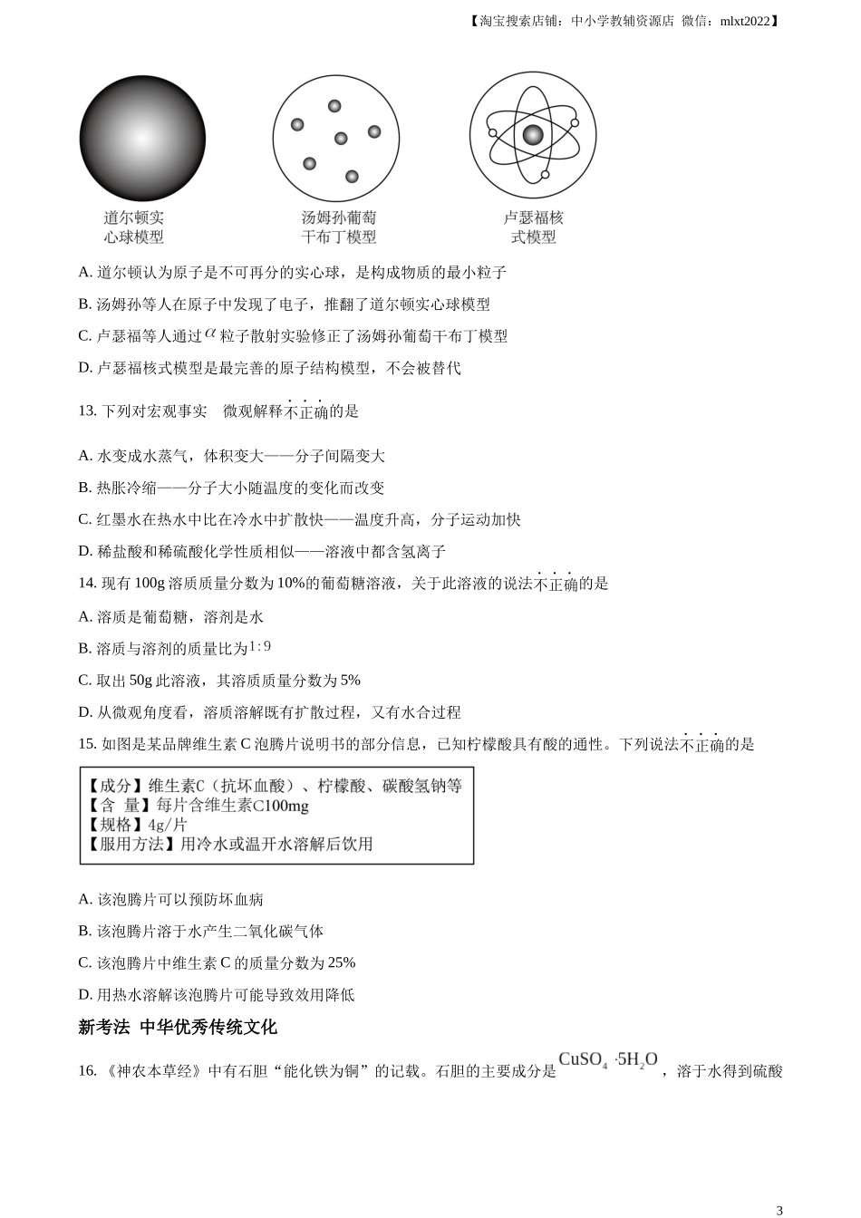 精品解析：2024年山东省青岛市中考化学真题（原卷版）.docx_第3页