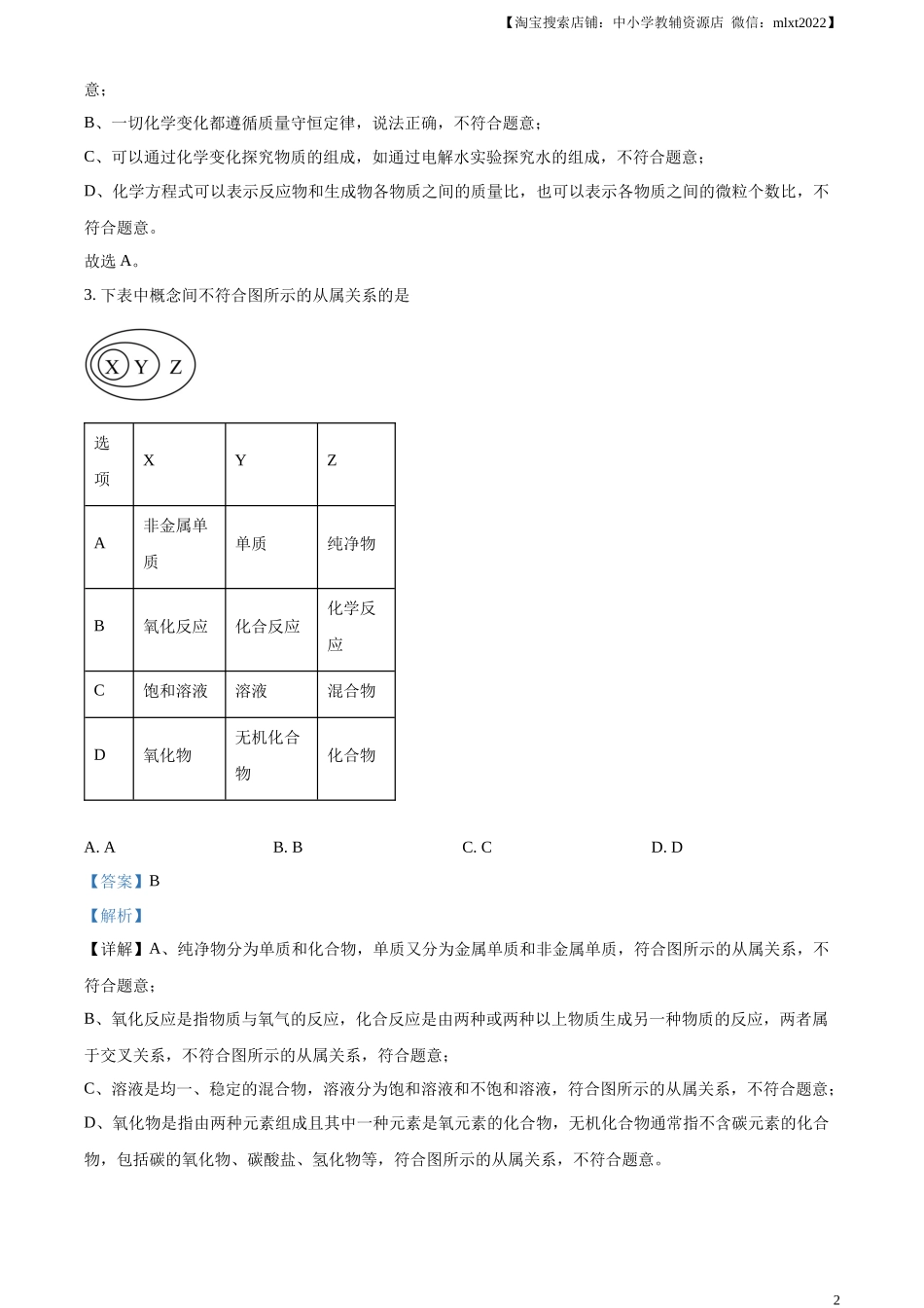 精品解析：2024年山东省威海市中考化学真题（解析版）.docx_第2页