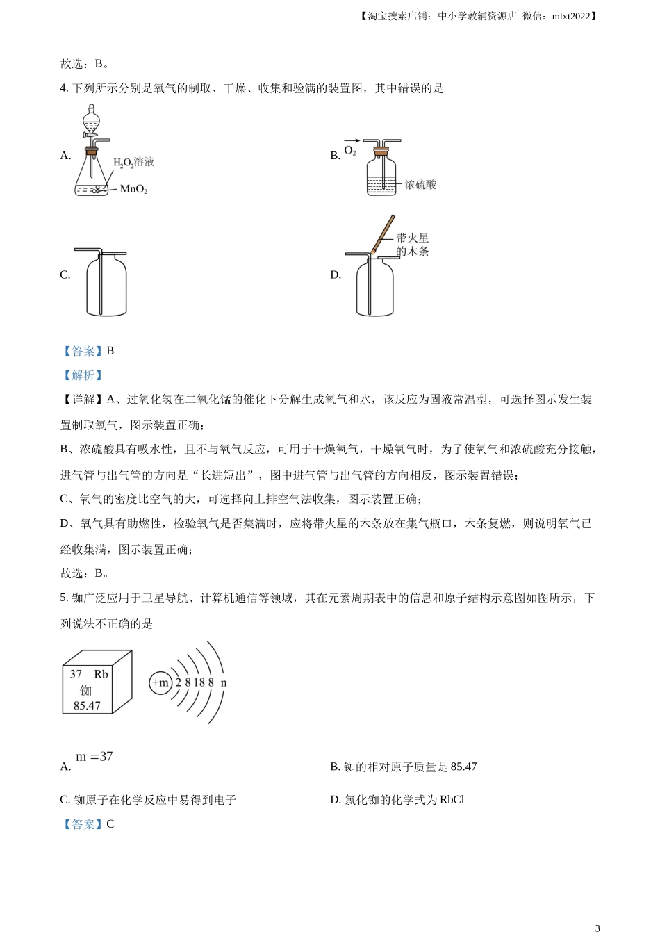 精品解析：2024年山东省威海市中考化学真题（解析版）.docx_第3页