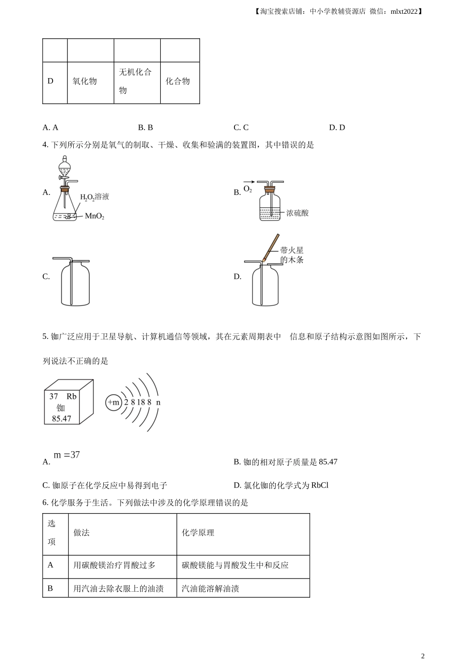 精品解析：2024年山东省威海市中考化学真题（原卷版）.docx_第2页