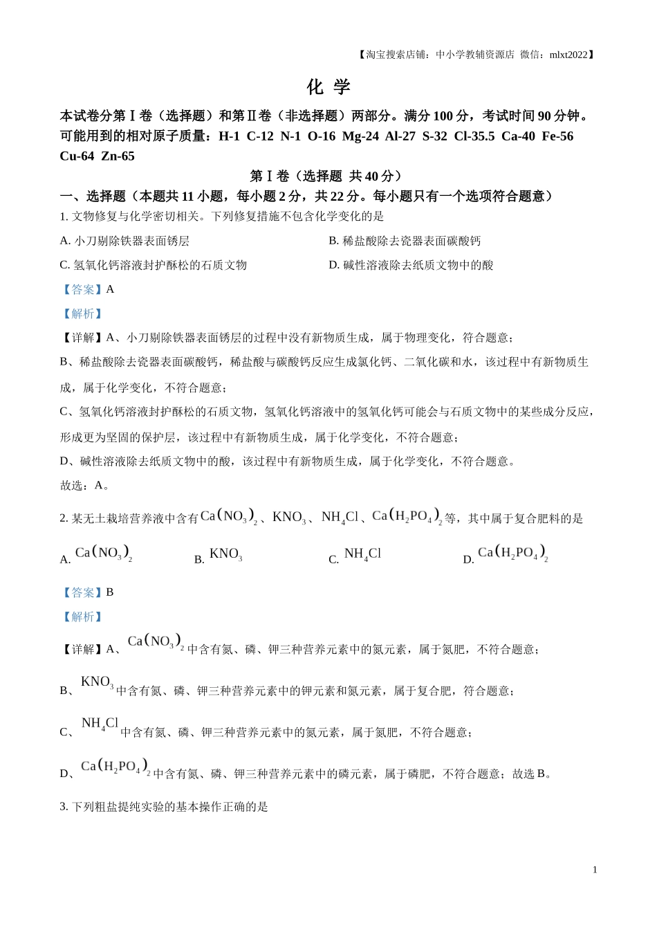 精品解析：2024年山东省潍坊市中考化学真题（解析版）.docx_第1页