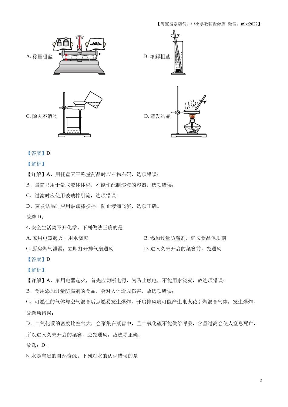 精品解析：2024年山东省潍坊市中考化学真题（解析版）.docx_第2页