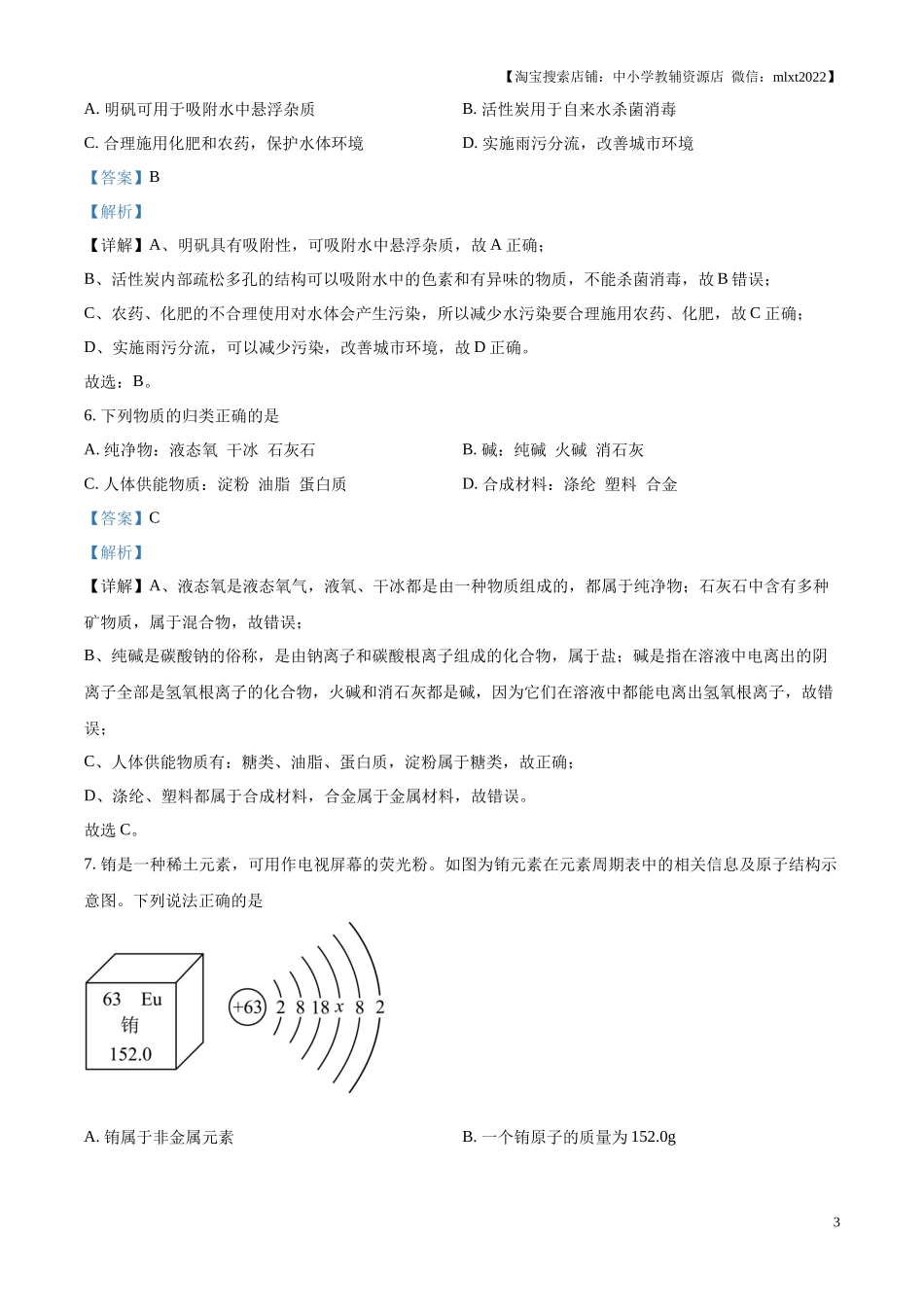精品解析：2024年山东省潍坊市中考化学真题（解析版）.docx_第3页