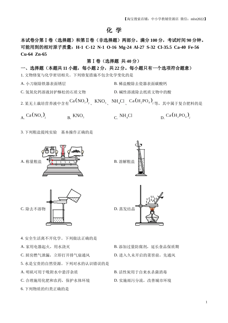 精品解析：2024年山东省潍坊市中考化学真题（原卷版）.docx_第1页