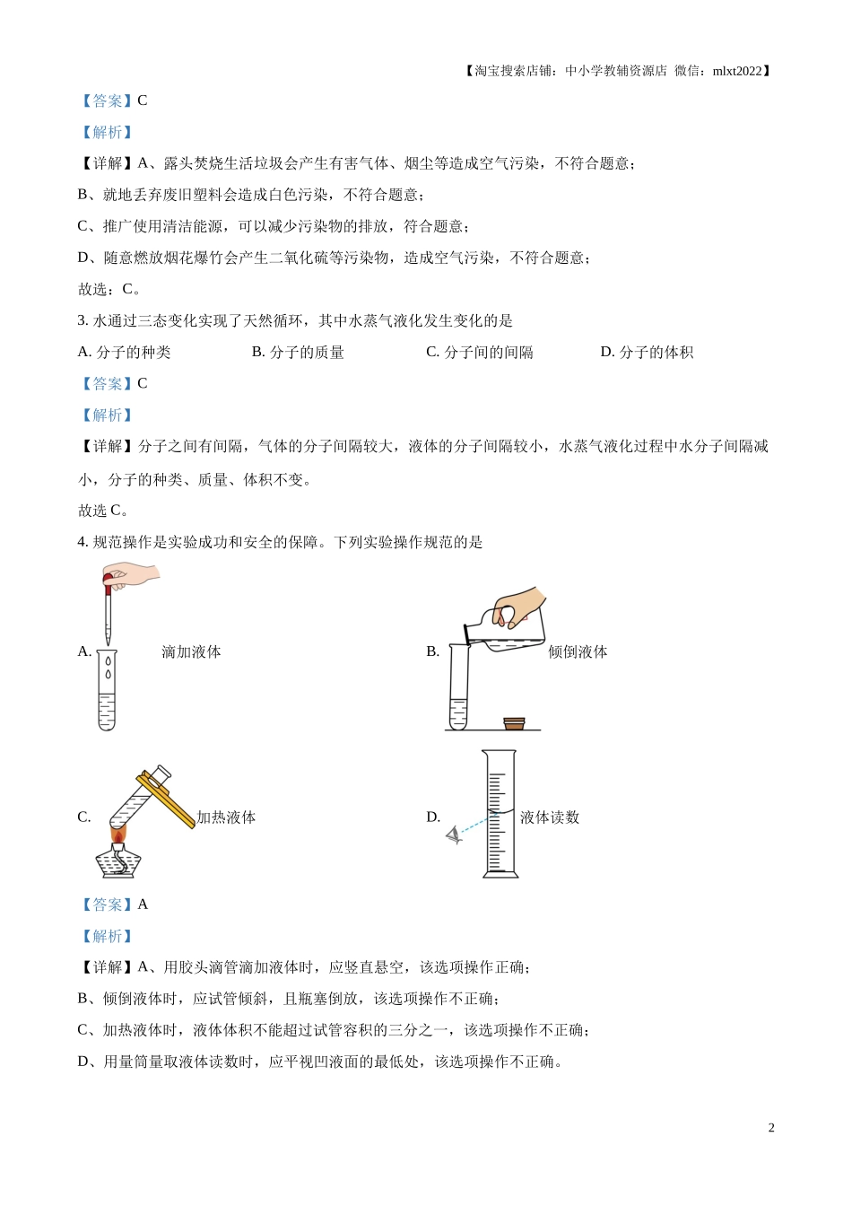 精品解析：2024年山东省枣庄市中考化学真题（解析版）.docx_第2页