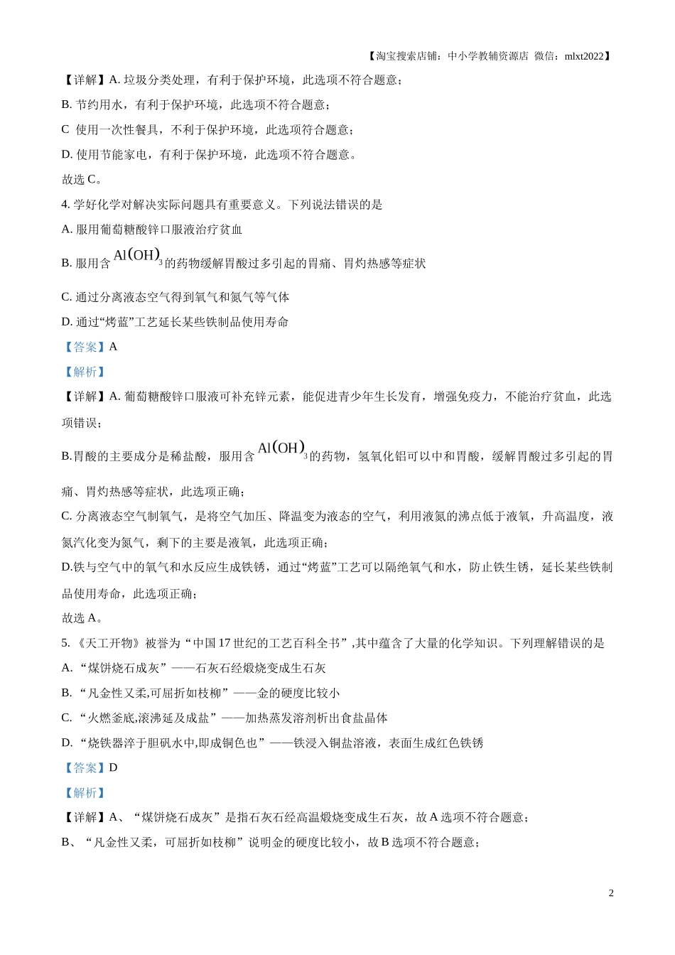 精品解析：2024年山东省淄博市中考化学真题（解析版）.docx_第2页