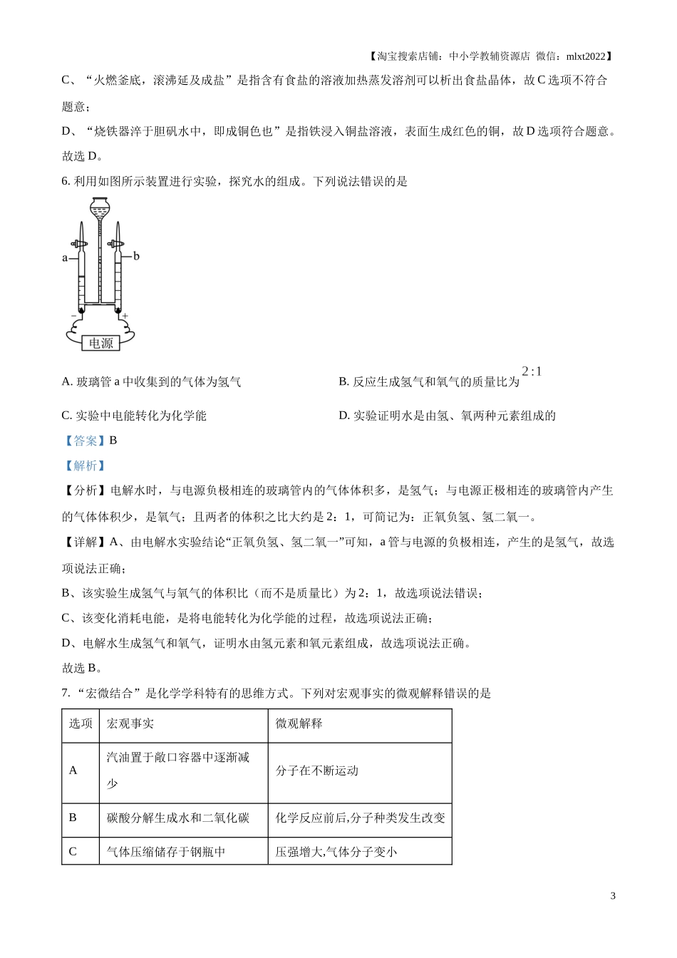 精品解析：2024年山东省淄博市中考化学真题（解析版）.docx_第3页